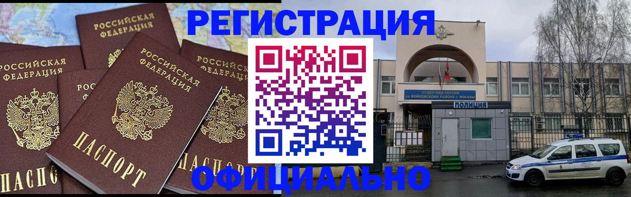 прописка законно в Волгоградской области
