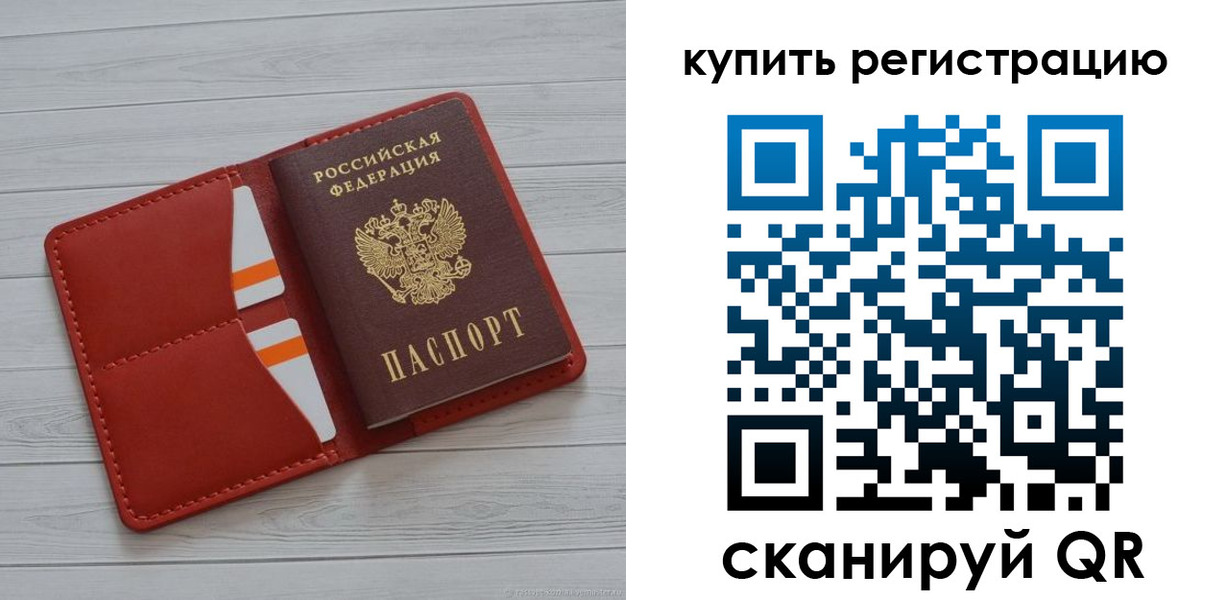 прописка ребенка в Волгоградской области