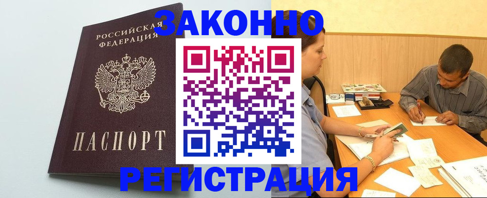 прописка регистрация в Волгоградской области