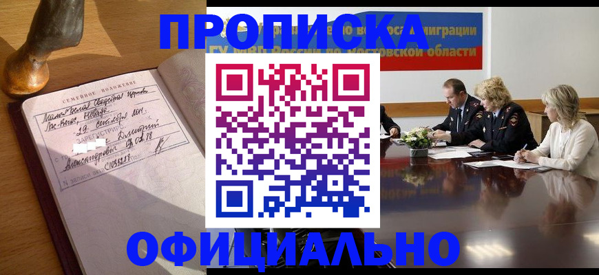 прописка гарантия в Волгоградской области